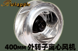 400mm外转子交流离心风机发布